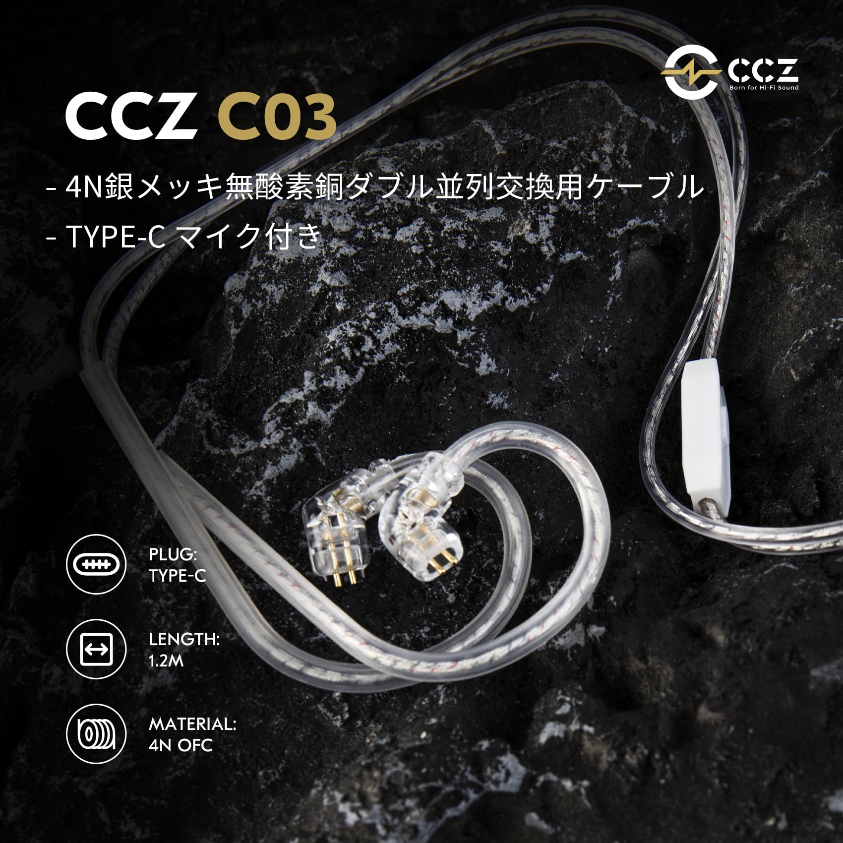 Amazon | CCZ C03 4N銀メッキ無酸素銅 リケーブル イヤホンリケーブル